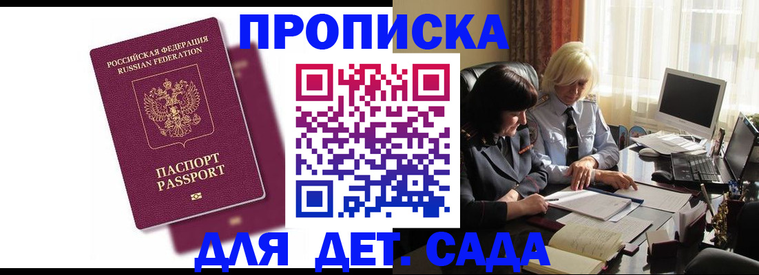 временная прописка в Людиново