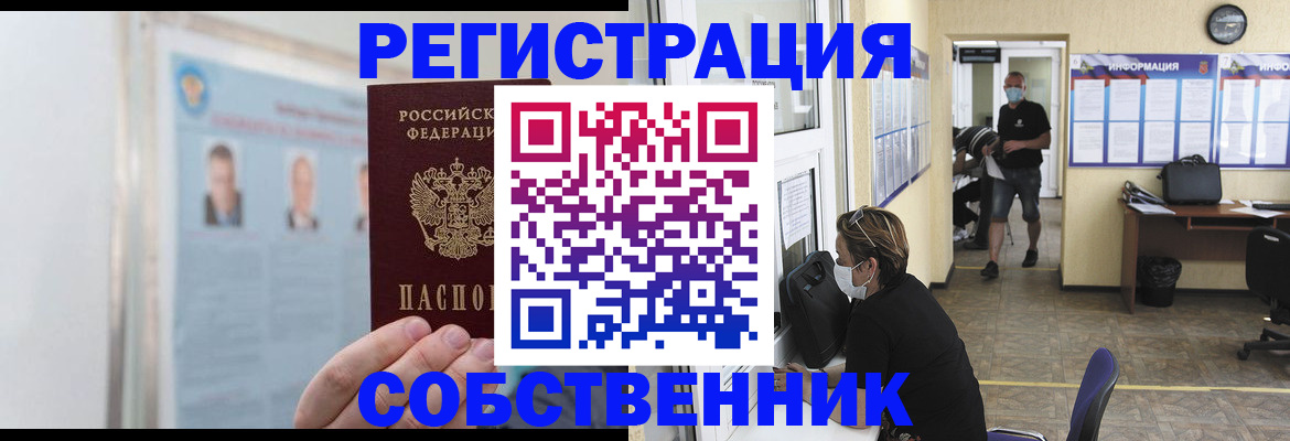 прописка от собственника в Людиново