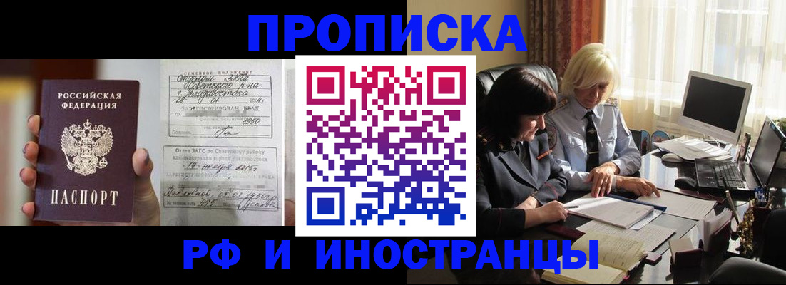 прописка для работы в Людиново
