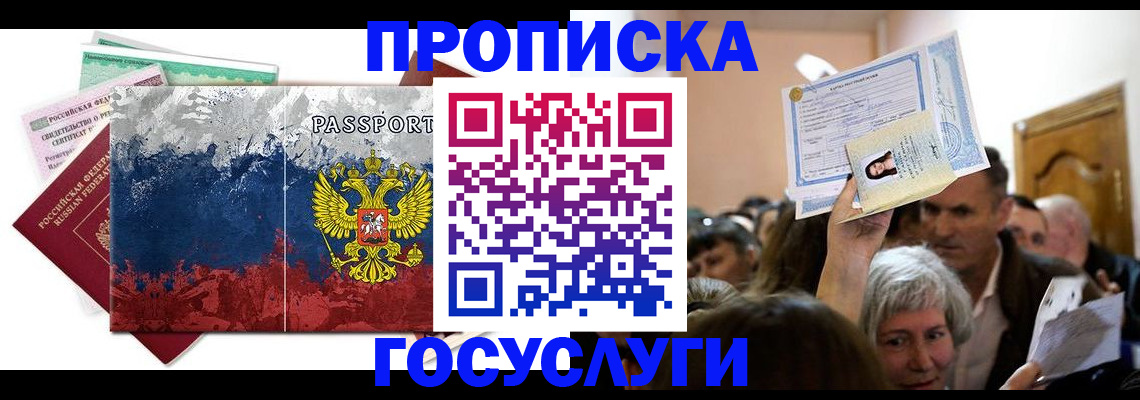 прописка ребенка в Людиново